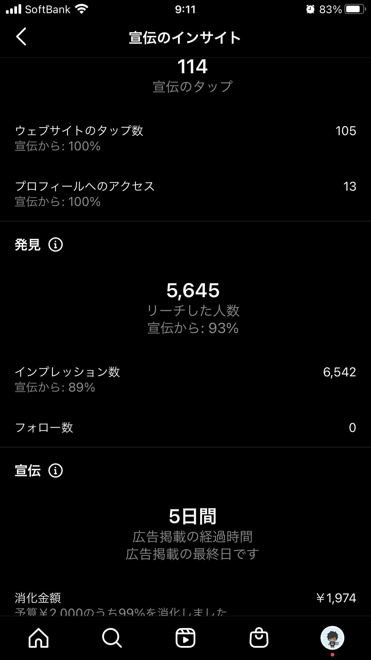 インスタ広告画面